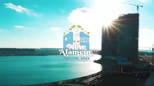 مهرجان العلمين