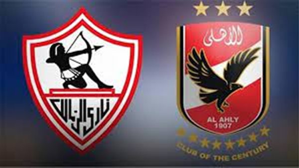 الأهلي والزمالك