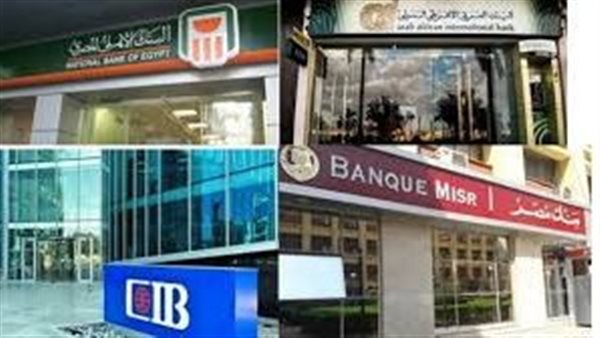 البنوك المصرية