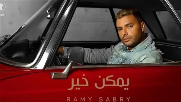 بوستر أغنية يمكن