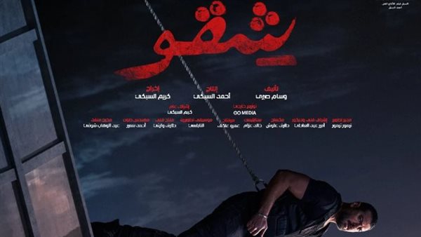 فيلم شقو