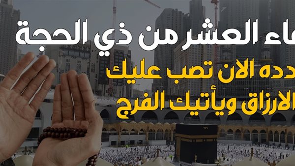 دعاء ذي الحجة
