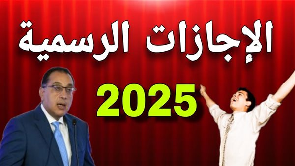 جدول إجازات شهر يونيو